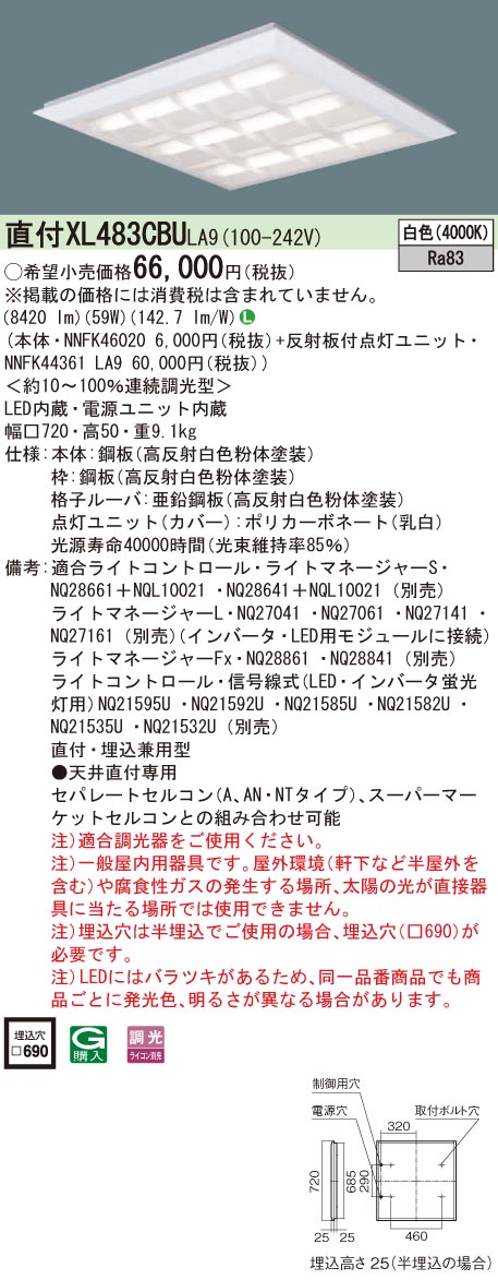 ガスの パナソニック「XL483CBULA9」LEDベースライト直付型・天井埋込型 - 通販 - PayPayモール LED（白色）・スクエア タイプ・調光タイプ（ライコン別売）/要工事 でんきの王様 できません