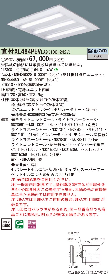 XL484PEVLA9(パナソニック) 商品詳細 ～ 照明器具・換気扇他、電設資材販売のブライト