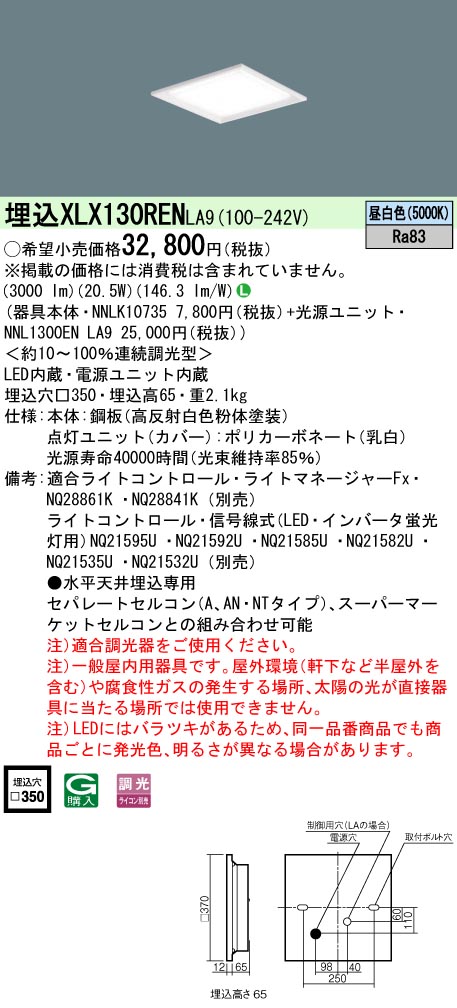 XLX130RENLA9(パナソニック) 商品詳細 ～ 照明器具・換気扇他、電設資材販売のブライト