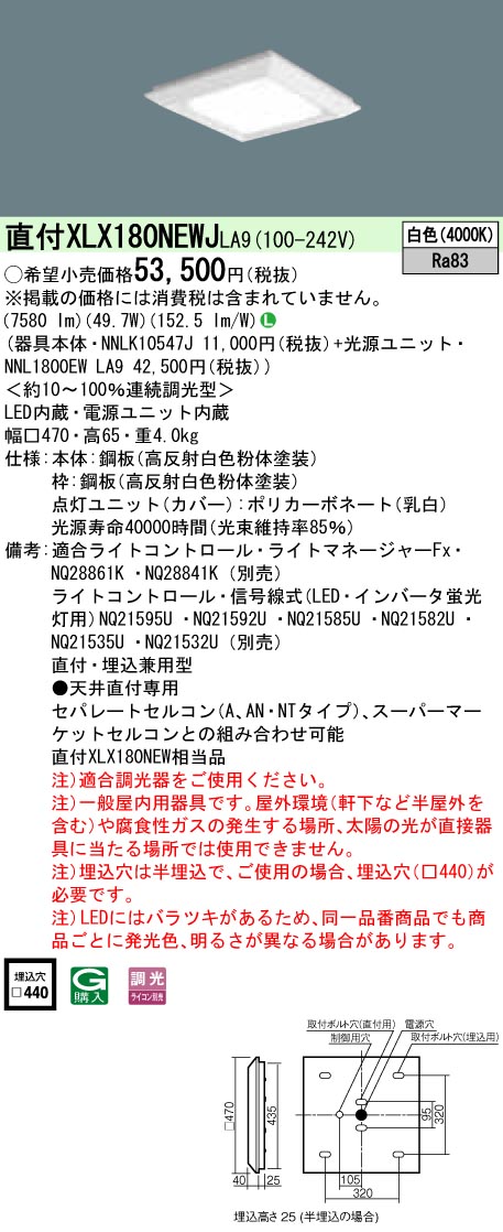 選べる２個セット Panasonic XLX180NEWJLA9 パナソニック スクエア