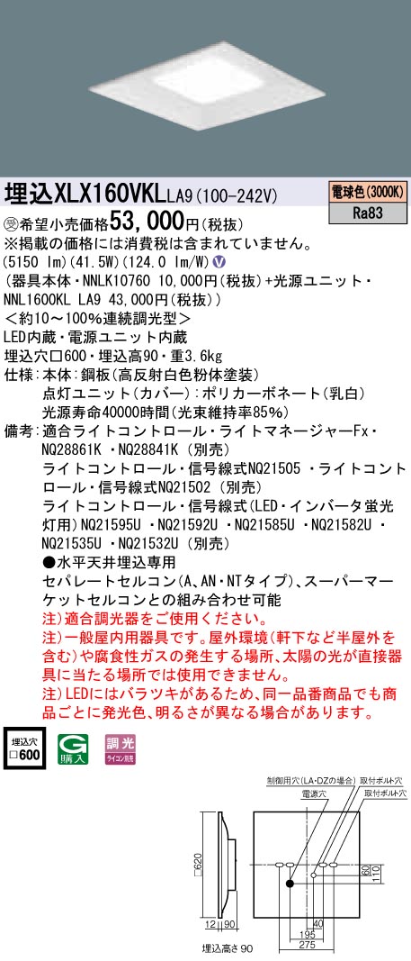 XLX160VKLLA9(パナソニック) 商品詳細 ～ 照明器具・換気扇他、電設