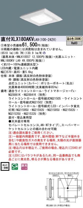 XLX180AKVLA9(パナソニック) 商品詳細 ～ 照明器具・換気扇他、電設