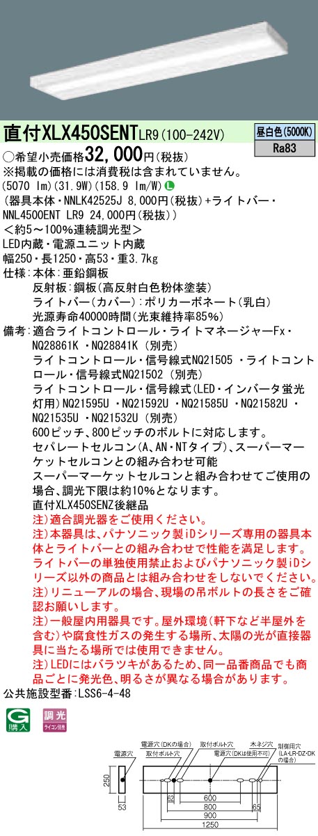 最安値に挑戦！ RC9 W80 lm ウィズリモ iスタイル XLX450NENP 5200 XLX450NENPRC9 パナソニック 昼白色