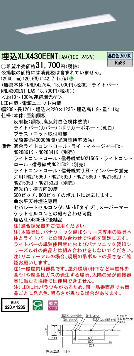 XLX430EENTLA9(パナソニック) 商品詳細 ～ 照明器具・換気扇他、電設