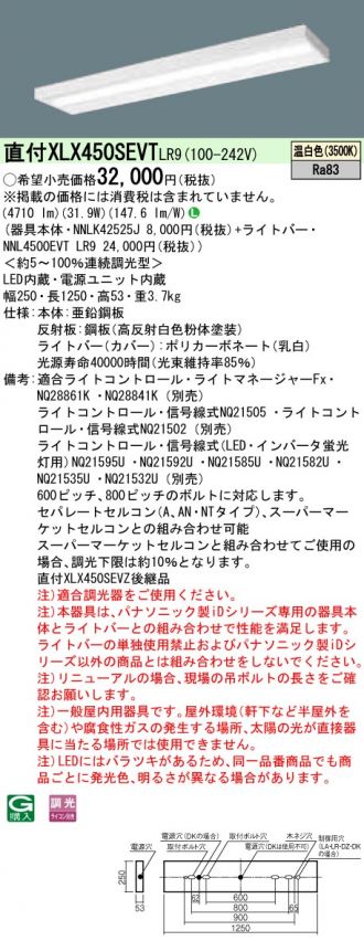 XLX450SEVTLR9(パナソニック) 商品詳細 ～ 照明器具・換気扇他、電設