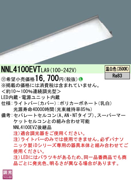 パネル】 LEDベースライト 器具本体 NNLK42575 パナソニック らんぷや