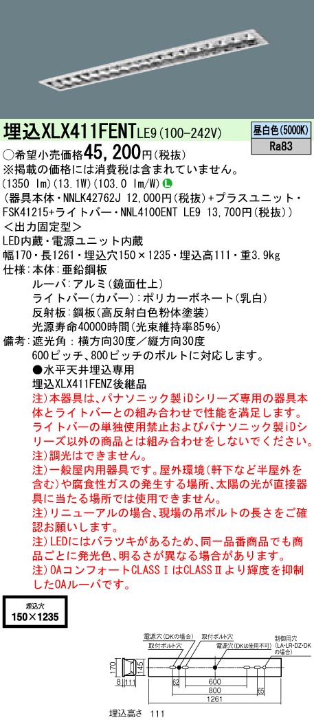 Panasonic(パナソニック) 天井埋込型 40形 一体型LEDベースライト アルミルーバ フリーコンフォート 直管形蛍光灯FLR40形1灯器具相当  FLR40形・2000 lm(節電)(NNLK42762J+FSK41215+NNL4100ENTLE9) - kreveti.com