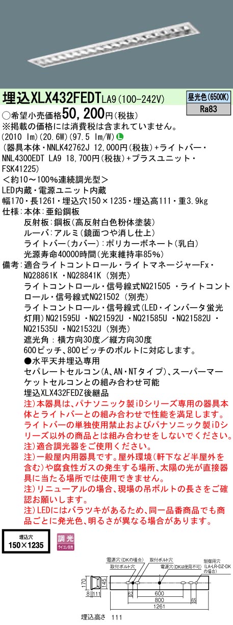 XLX432FEDTLA9(パナソニック) 商品詳細 ～ 照明器具・換気扇他、電設