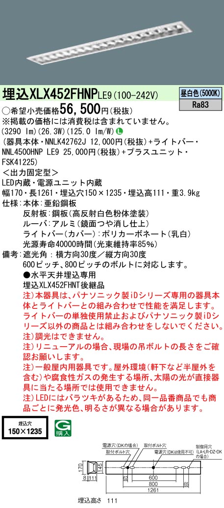 逸品】 別売ランプ込 PANASONIC パナソニック XFL323KLLE9 天井埋込型