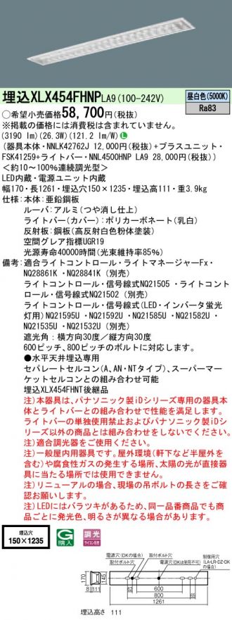 XLX454FHNPLA9(パナソニック) 商品詳細 ～ 照明器具・換気扇他、電設