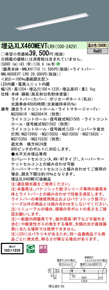 予約 パナソニック 一体型LEDベースライト《iDシリーズ》40形 埋込型