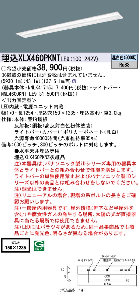 XLX460PKNTLE9(パナソニック) 商品詳細 ～ 照明器具・換気扇他、電設資材販売のブライト