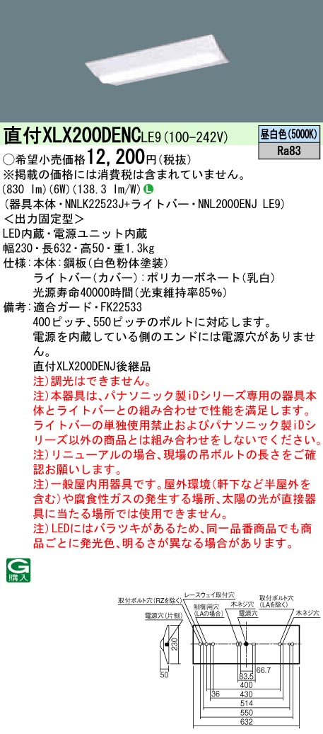 XLX200DENCLE9(パナソニック) 商品詳細 ～ 照明器具・換気扇他、電設資材販売のブライト