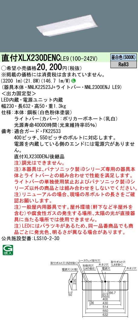 XLX230DENCLE9(パナソニック) 商品詳細 ～ 照明器具・換気扇他、電設資材販売のブライト