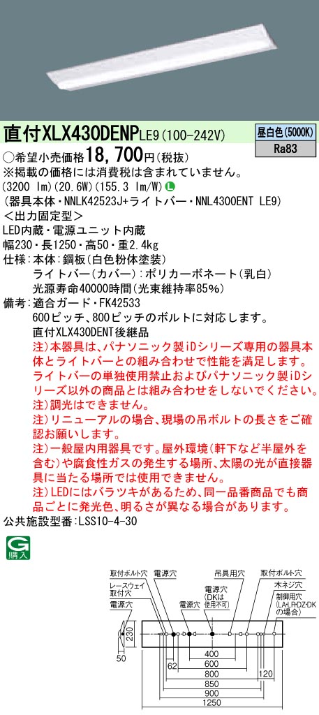 XLX430DENPLE9(パナソニック) 商品詳細 ～ 照明器具・換気扇他、電設資材販売のブライト