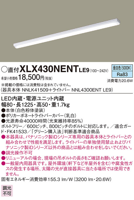 XLX430NENTLE9(パナソニック) 商品詳細 ～ 照明器具・換気扇他、電設資材販売のブライト