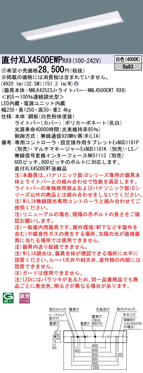 Panasonic(パナソニック) 【代金引換不可】天井直付型 40形 一体型LEDベースライト(iDシリーズ) 連続調光型調光タイプ(ライコン別売)  Dスタイル／富士型 Hf蛍光灯32形定格出力型2灯器具相当／Hf蛍光灯63形定格出力型1灯器具相当 Hf蛍光灯32形定格出力型／Hf蛍光灯63形定格  ...