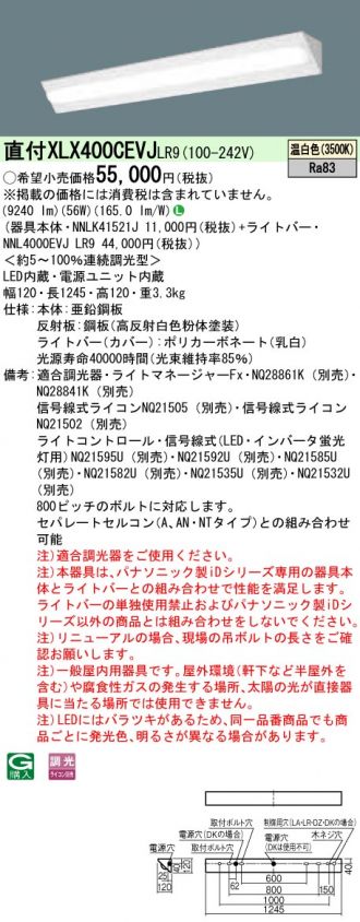 XLX400CEVJLR9(パナソニック) 商品詳細 ～ 照明器具・換気扇他、電設