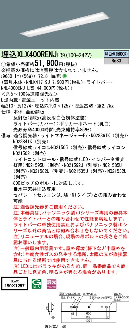 最大93％オフ！ パナソニック 天井埋込型 LED 昼白色 40形 一体型LED