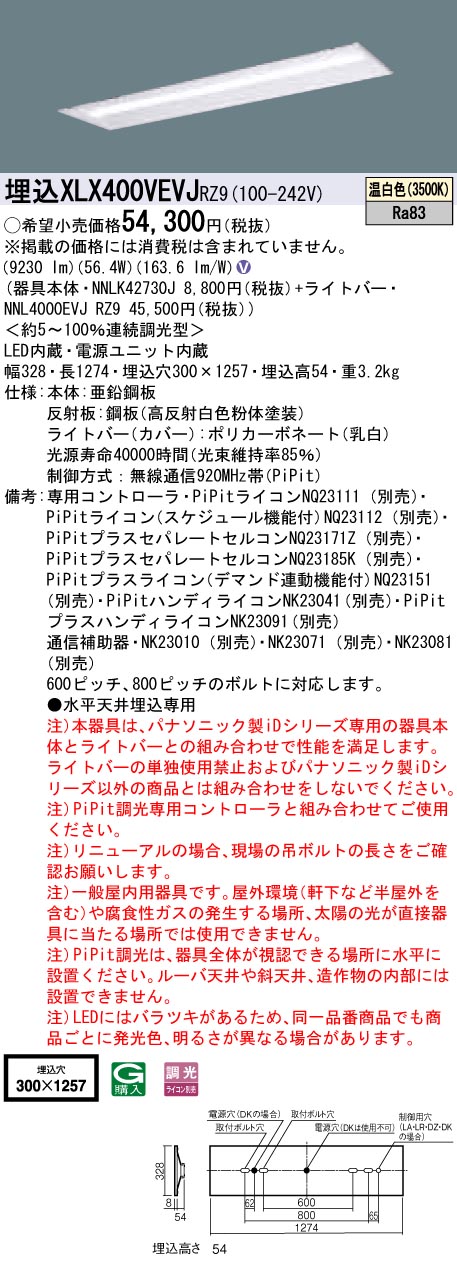 XLX400VEVJRZ9(パナソニック) 商品詳細 ～ 照明器具・換気扇他、電設