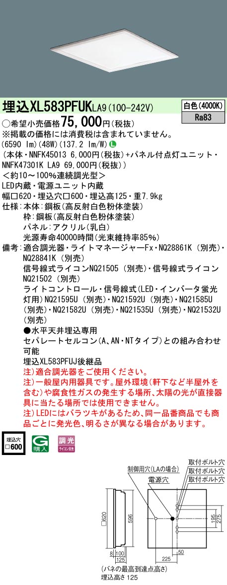 XL583PFUKLA9(パナソニック) 商品詳細 ～ 照明器具・換気扇他、電設