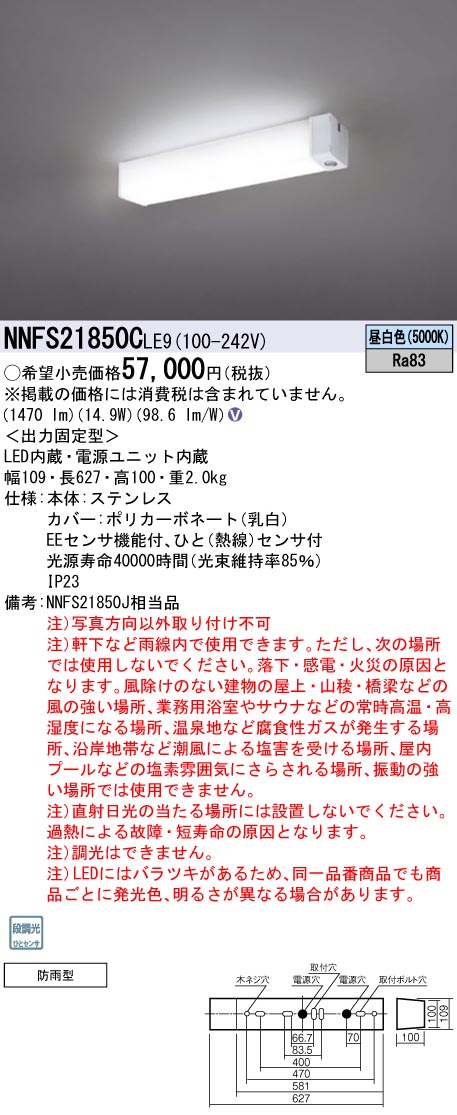 割引クーポン配布中!! パナソニック NNFS21850CLE9 ウォールライト