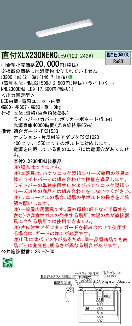 XLX230NENCLE9(パナソニック) 商品詳細 ～ 照明器具・換気扇他、電設資材販売のブライト