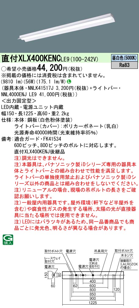 速くおよび自由な 翌営業日発送 NNL4000ENJLE9 Panasonic製 一般タイプ