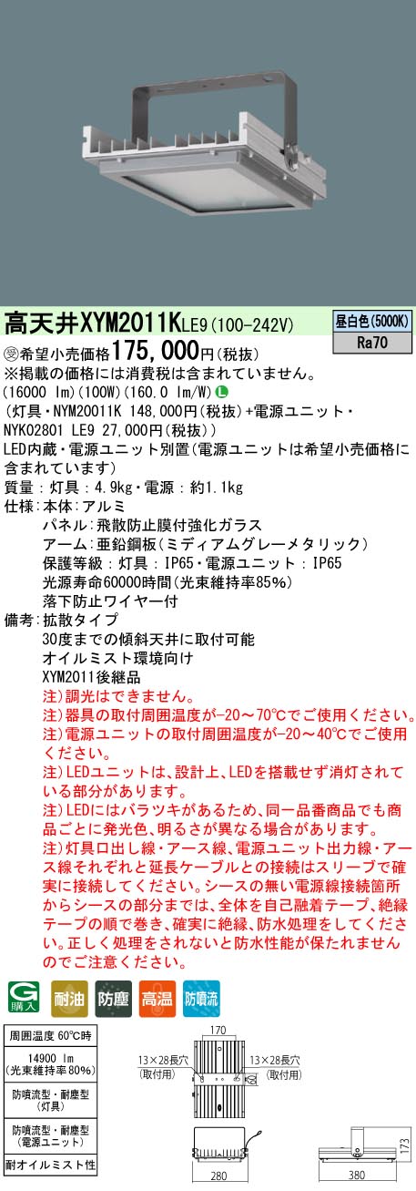 Panasonic Panasonic 施設照明 LED高天井用照明器具 昼白色 直付型