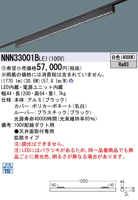 Panasonic パナソニック NNN33001BLE1 ベースライト L1200タイプ LED