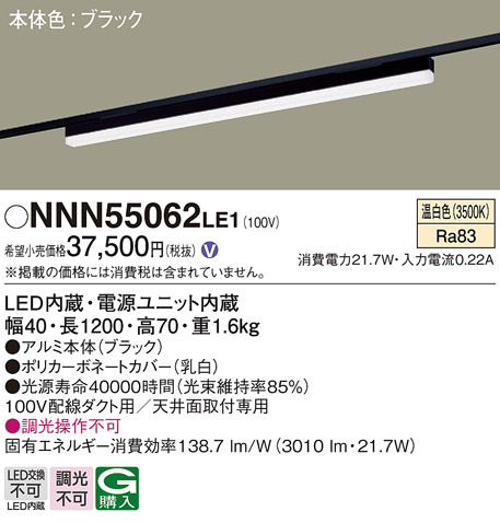 Panasonic パナソニック NNN33002WLE1 ベースライト L1200タイプ LED