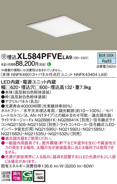 法人限定][インボイス領収書対応] XLG453VGN LE9 パナソニック