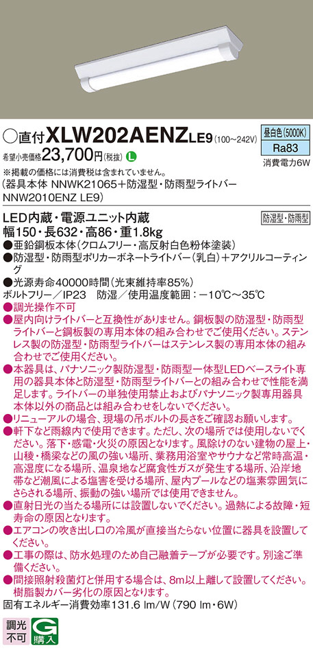 XLW202AENZLE9(パナソニック) 商品詳細 ～ 照明器具・換気扇他、電設資材販売のブライト