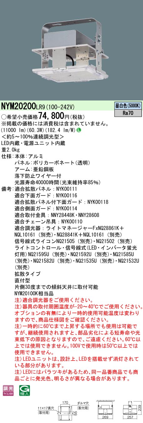 NYM20200LR9(パナソニック) 商品詳細 ～ 照明器具・換気扇他、電設資材