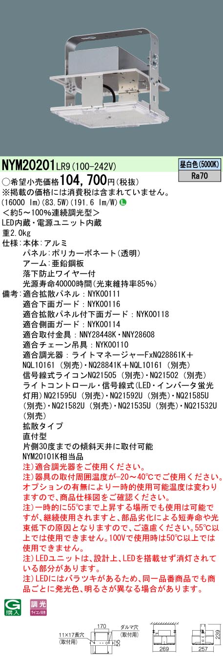 NYM20201LR9(パナソニック) 商品詳細 ～ 照明器具・換気扇他、電設資材販売のブライト