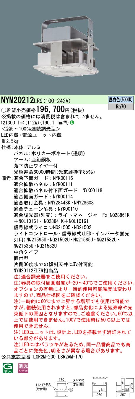 NYM20212LR9(パナソニック) 商品詳細 ～ 照明器具・換気扇他、電設資材