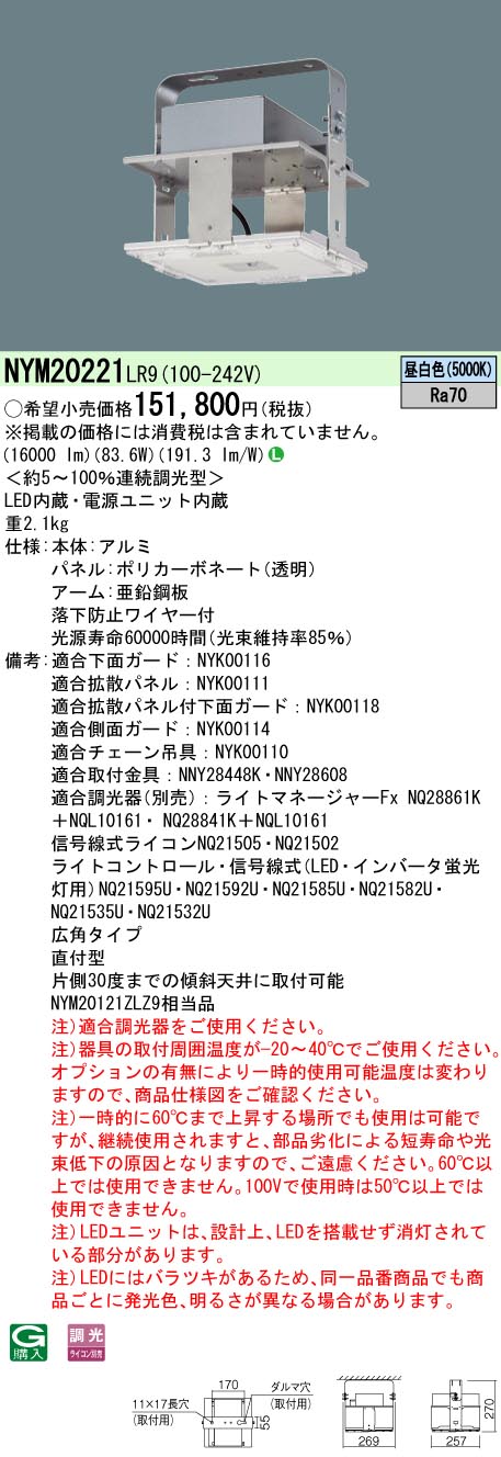 NYM20221LR9(パナソニック) 商品詳細 ～ 照明器具・換気扇他、電設資材