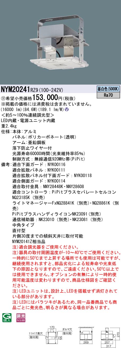 NYM20241RZ9(パナソニック) 商品詳細 ～ 照明器具・換気扇他、電設資材