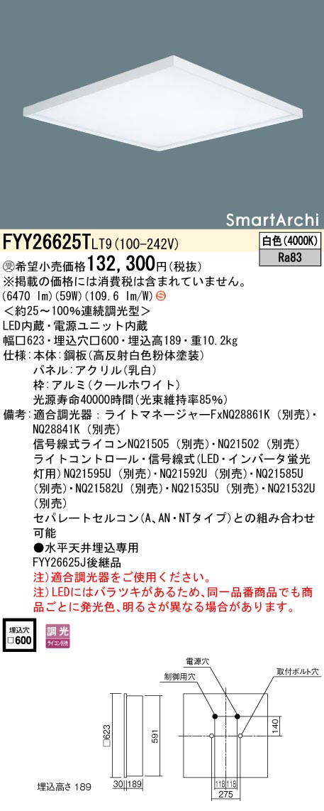 FYY26625TLT9(パナソニック)ベースライト