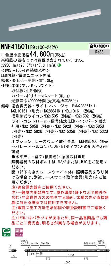 天井直付型・壁直付型・据置取付型　LED(白色)　ベースライト　sBシリーズ低光束タイプ　連続調光型調光タイプ(ライコン別売)／L1500タイプ