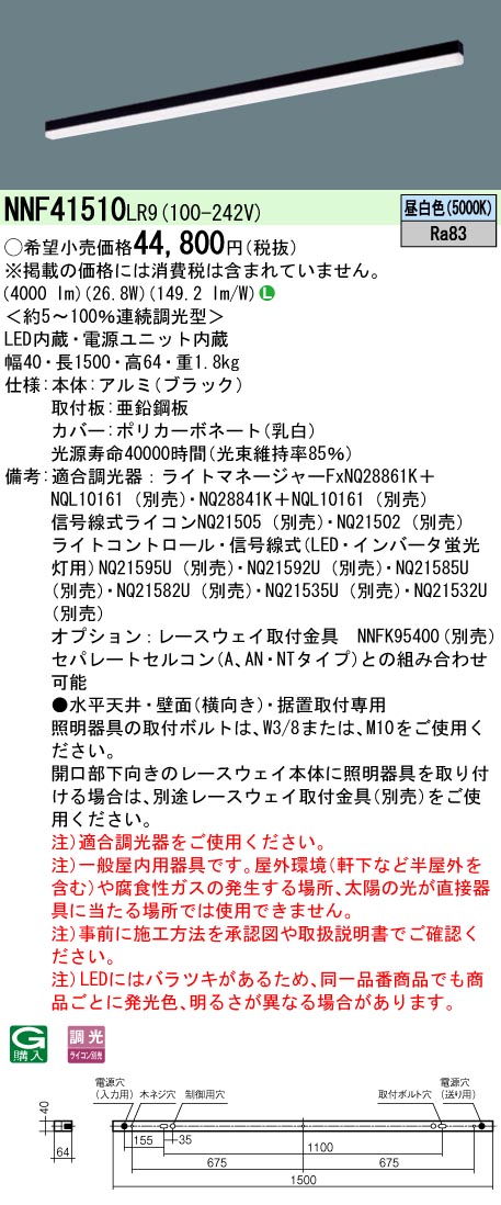 天井直付型・壁直付型・据置取付型　LED(昼白色)　ベースライト　sBシリーズ低光束タイプ　連続調光型調光タイプ(ライコン別売)／L1500タイプ