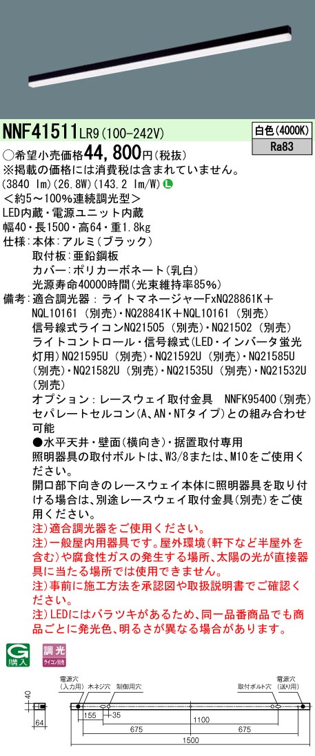 NNF41511LR9(パナソニック) 商品詳細 ～ 照明器具・換気扇他、電設資材