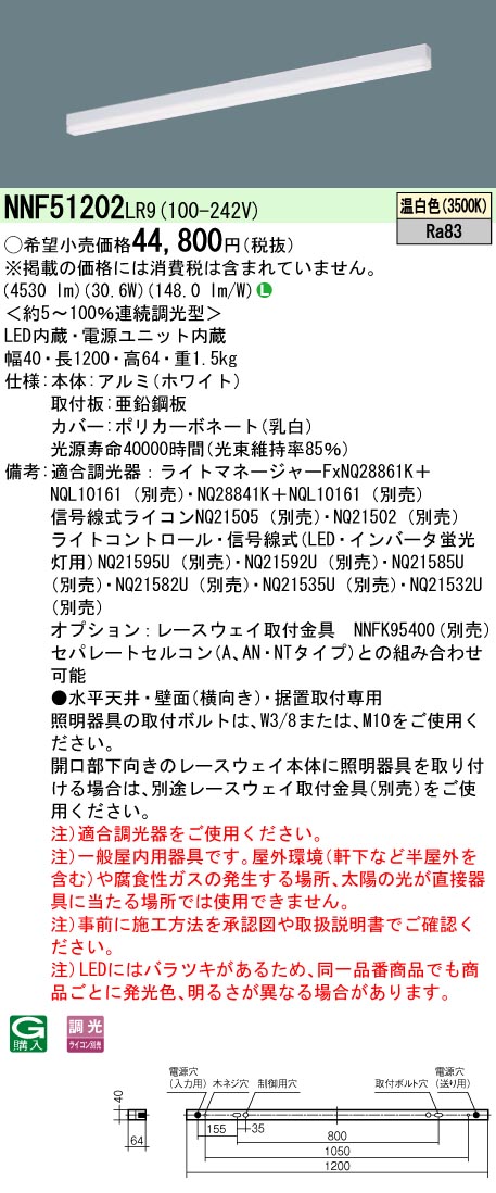 天井直付型・壁直付型・据置取付型　LED(温白色)　ベースライト　sBシリーズ高光束タイプ　連続調光型調光タイプ(ライコン別売)／L1200タイプ