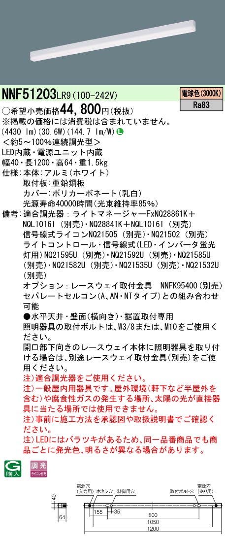 天井直付型・壁直付型・据置取付型　LED(電球色)　ベースライト　sBシリーズ高光束タイプ　連続調光型調光タイプ(ライコン別売)／L1200タイプ