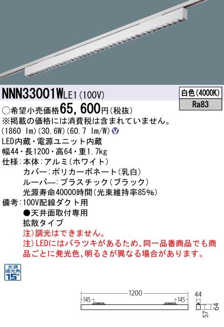 NNN33001WLE1(パナソニック) 商品詳細 ～ 照明器具・換気扇他、電設資材販売のブライト