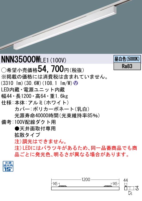 NNN35000WLE1(パナソニック) 商品詳細 ～ 照明器具・換気扇他、電設