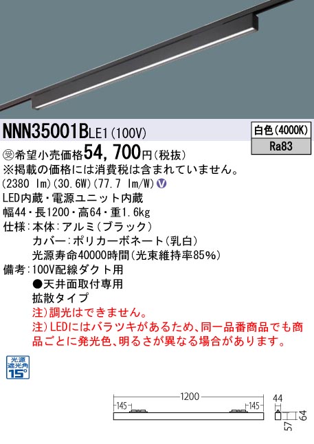 NNN35001BLE1(パナソニック)ベースライト