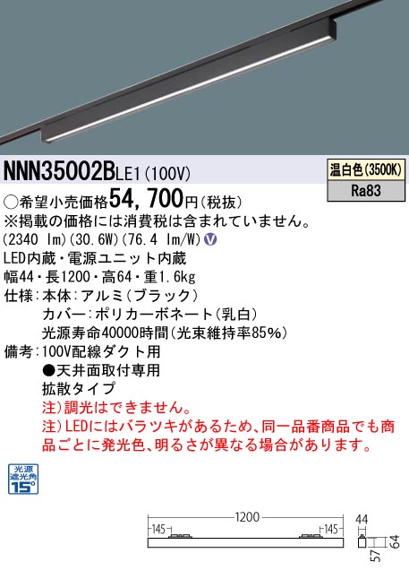 NNN35002BLE1(パナソニック) 商品詳細 ～ 照明器具・換気扇他、電設