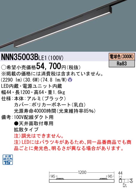 NNN35003BLE1(パナソニック)ベースライト