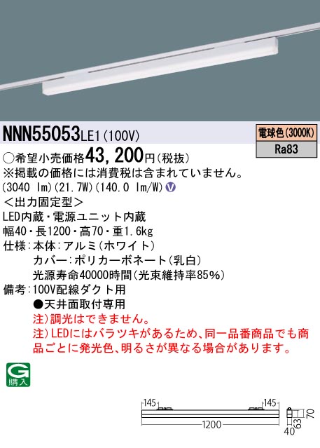 NNN55053LE1(パナソニック) 商品詳細 ～ 照明器具・換気扇他、電設資材